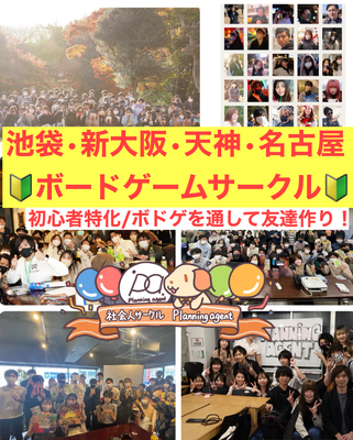ギャラリー｜【登録者6500名以上/Planning agent】20代～30代/ボドゲ/東京・大阪・名古屋・天神開催！
