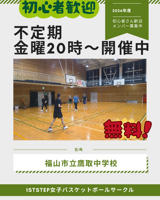 ギャラリー｜広島県東部社会人バスケ女子　福山市と尾道市の1ststep＆福山市で活動のIBIS備後