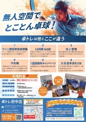 ギャラリー｜卓トレ府中店