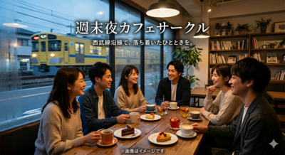 ギャラリー｜お酒を飲まない大人の「週末夜カフェ」サークル