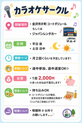 ギャラリー｜カナカラ🎶金沢カラオケサークル