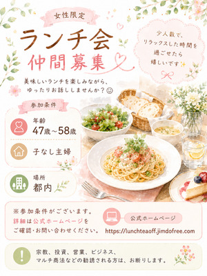 ギャラリー｜女性限定・平日ランチ会仲間募集
