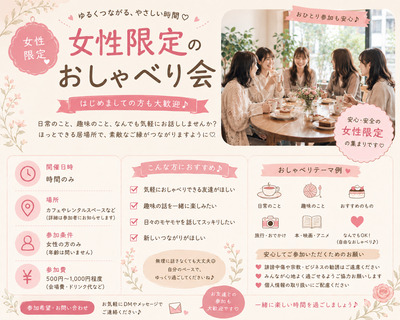 ギャラリー｜友達を作る会女性限定！
