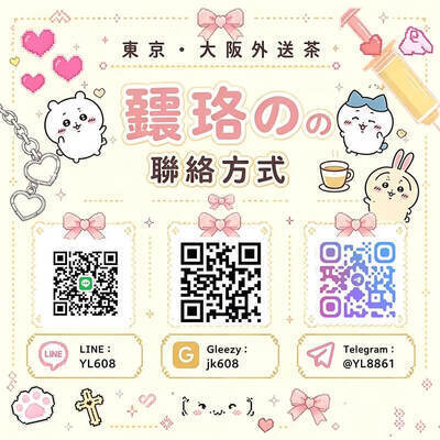 ギャラリー｜瓔珞東京大阪外送茶｜日本泡泡浴 日本出差旅遊叫小姐 TG :YL8861