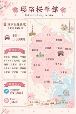 ギャラリー｜東京大阪外送茶首選｜瓔珞桜華館高端上門服務，私密又貼心TG@YL8861