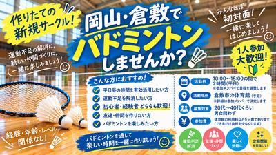 ギャラリー｜倉敷ひるバド