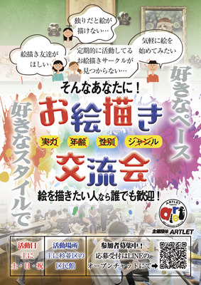 ギャラリー｜ARTLET 〜お絵描き交流会〜
