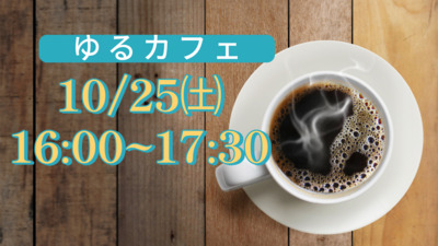 ギャラリー｜ゆるカフェ☕️