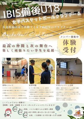 ギャラリー｜広島県福山市U18高校女子バスケクラブチーム（メイン団体　社会人バスケIBIS備後）
