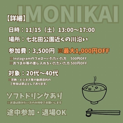 ギャラリー｜今年最後の芋煮会！