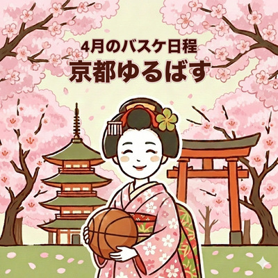 ギャラリー｜京都ゆるばす【6号球で女性が参加しやすいバスケサークル】