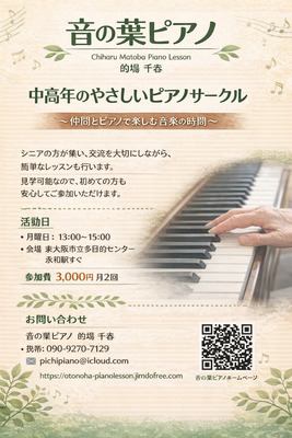 ギャラリー｜ゆっくり楽しむ♪シニアピアノサークル「音の葉」