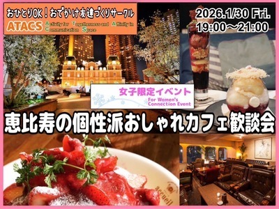 ギャラリー｜おひとりOK！おでかけ友達づくりサークル"ATACS"