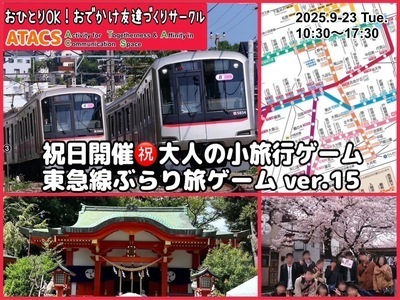 ギャラリー｜東京・神奈川おでかけ友達づくりサークル"ATACS"