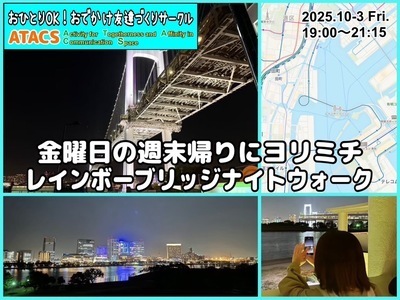 ギャラリー｜東京・神奈川おでかけ友達づくりサークル"ATACS"