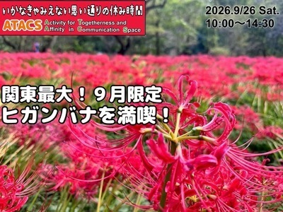 ギャラリー｜【ATACS】20〜30代中心｜東京・神奈川のおでかけ＆友達づくり