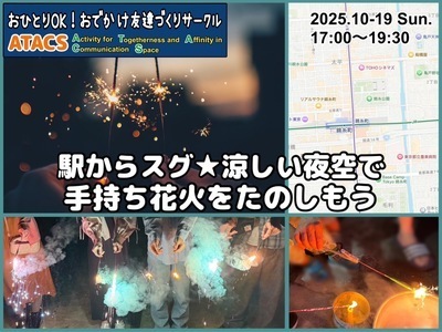 ギャラリー｜東京・神奈川おでかけ友達づくりサークル"ATACS"