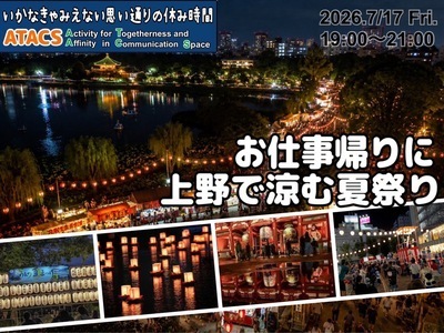 ギャラリー｜【ATACS】20〜30代中心｜東京・神奈川のおでかけ＆友達づくり