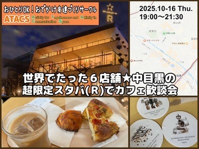 ギャラリー｜東京・神奈川おでかけ友達づくりサークル"ATACS"