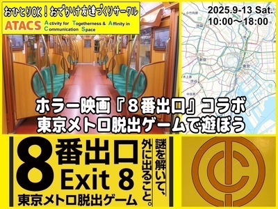ギャラリー｜東京・神奈川おでかけ友達づくりサークル"ATACS"