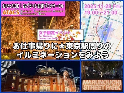 ギャラリー｜おひとりOK！おでかけ友達づくりサークル"ATACS"