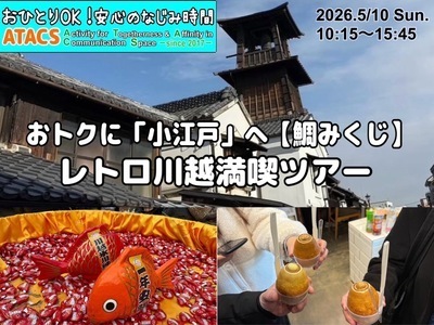 ギャラリー｜【ATACS】東京・神奈川のおでかけ＆友達づくり
