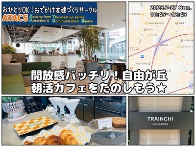 ギャラリー｜東京・神奈川おでかけ友達づくりサークル"ATACS"