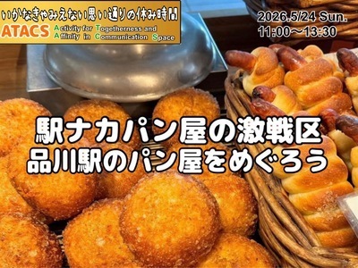 ギャラリー｜【ATACS】東京・神奈川のおでかけ＆友達づくり