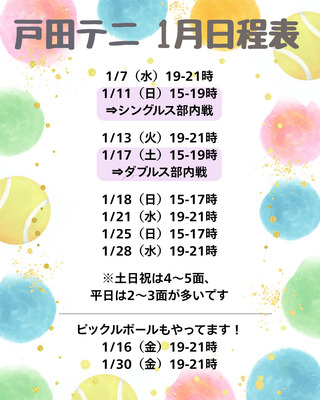 ギャラリー｜【20代30代】戸田テニ【ブランクあり歓迎！／埼玉社会人硬式テニスサークル】