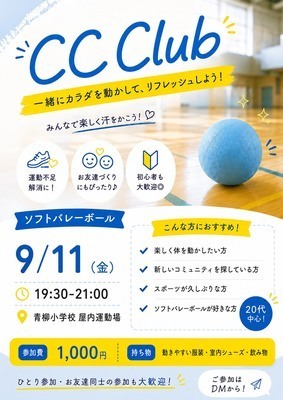 ギャラリー｜CC Club（ソフトバレー・ドッジボール）