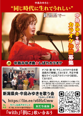 ギャラリー｜新潟県央・中島みゆきを歌う会