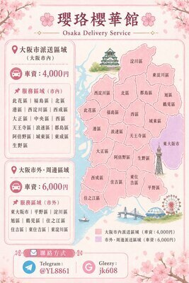 ギャラリー｜東京大阪外送茶首選｜瓔珞桜華館高端上門服務，私密又貼心TG@YL8861