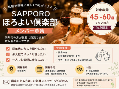 ギャラリー｜札幌ほろよい倶楽部