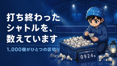 ギャラリー｜カワバド（川口・蕨バドミントン交流会）
