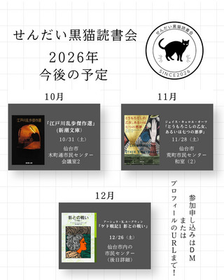 ギャラリー｜せんだい黒猫読書会