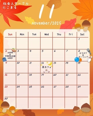 ギャラリー｜新潟社会人サークル　にこまる