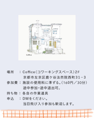 ギャラリー｜もくもく会 in京都