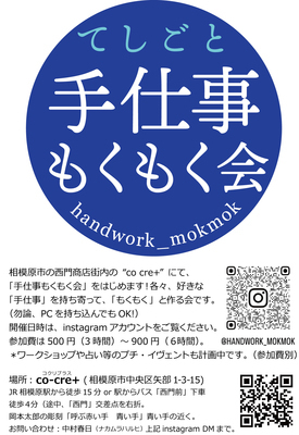 ギャラリー｜手仕事もくもく会