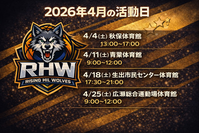 ギャラリー｜RHW【RISING HIL WOLVES】