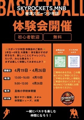 ギャラリー｜SKYROCKETS.MNB（柳津スポーツ少年団・バスケ）