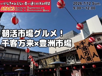 ギャラリー｜【ATACS】20〜30代中心｜東京・神奈川のおでかけ＆友達づくり