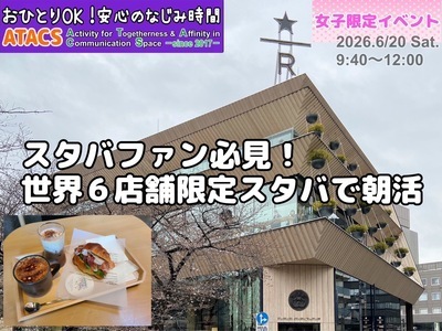 ギャラリー｜【ATACS】東京・神奈川のおでかけ＆友達づくり