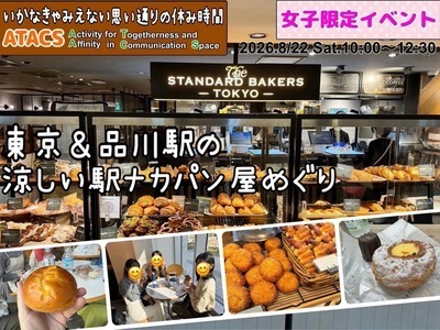 ギャラリー｜【ATACS】20〜30代中心｜東京・神奈川のおでかけ＆友達づくり