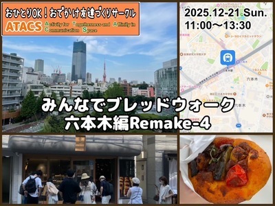 ギャラリー｜おひとりOK！おでかけ友達づくりサークル"ATACS"