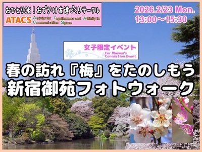 ギャラリー｜おひとりOK！おでかけ友達づくりサークル"ATACS"