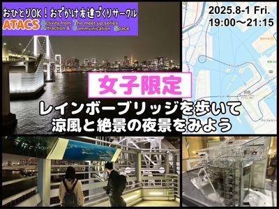 ギャラリー｜東京・神奈川おでかけ友達づくりサークル"ATACS"
