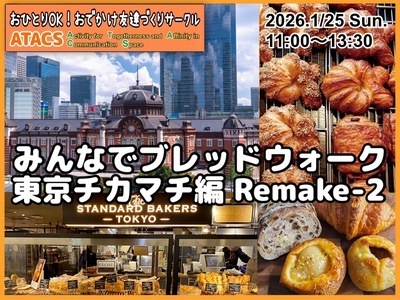 ギャラリー｜おひとりOK！おでかけ友達づくりサークル"ATACS"