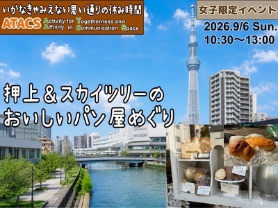 ギャラリー｜【ATACS】20〜30代中心｜東京・神奈川のおでかけ＆友達づくり