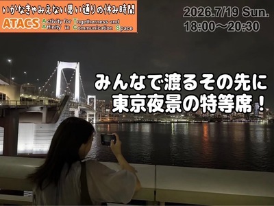 ギャラリー｜【ATACS】20〜30代中心｜東京・神奈川のおでかけ＆友達づくり