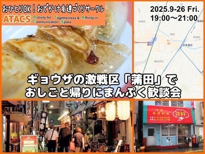 ギャラリー｜東京・神奈川おでかけ友達づくりサークル"ATACS"